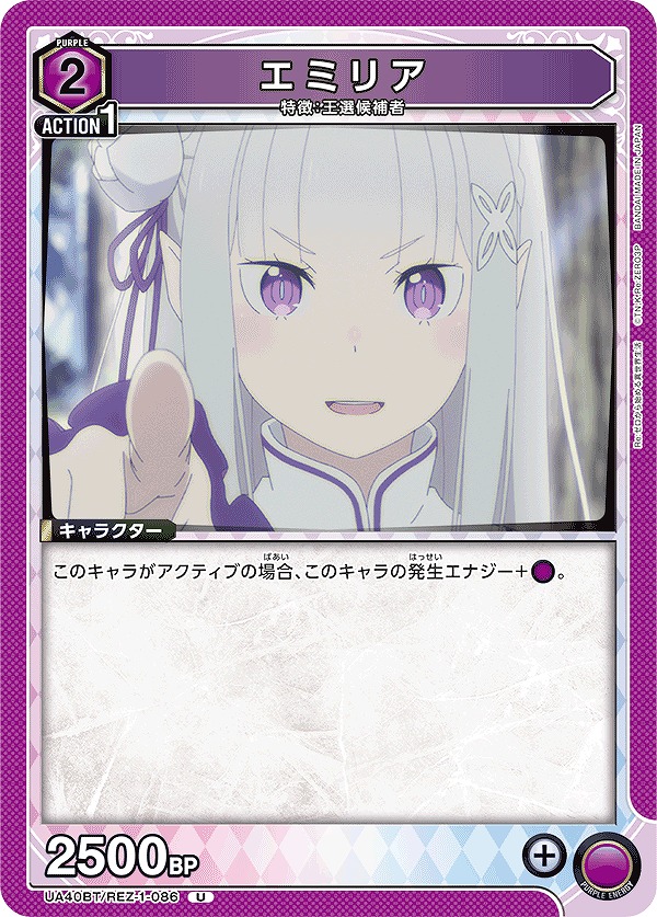 Union Arena UA40BT/REZ-1-086 Emilia U
