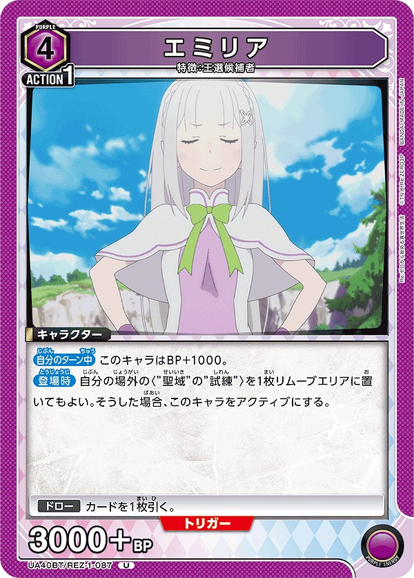 Union Arena UA40BT/REZ-1-087 Emilia U