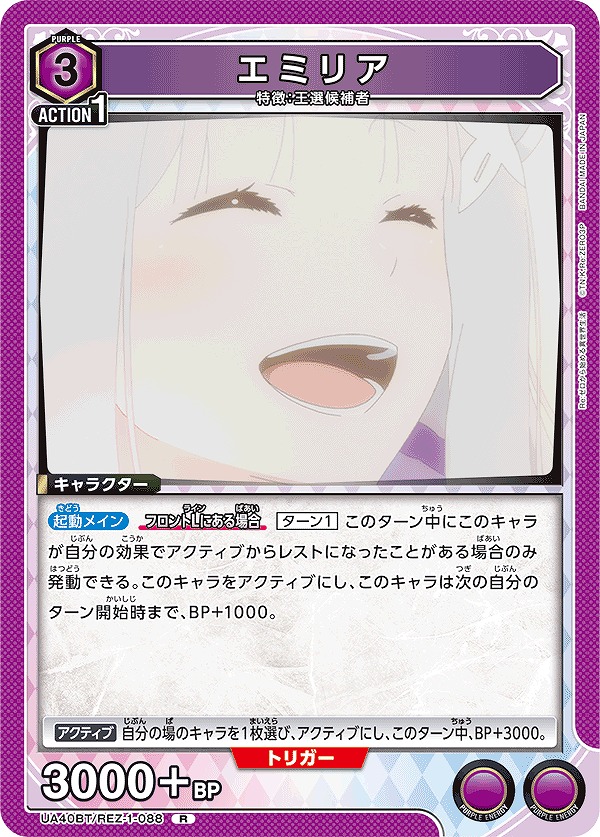 Union Arena UA40BT/REZ-1-088 Emilia R