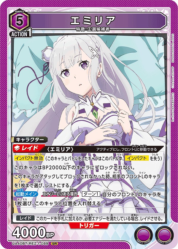 Union Arena UA40BT/REZ-1-089 Emilia SR