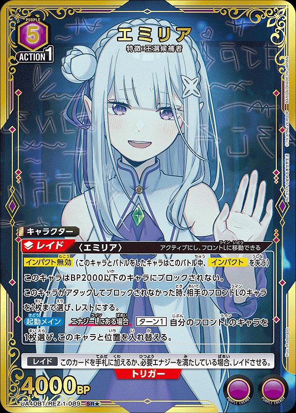 Union Arena UA40BT/REZ-1-089 Emilia SR [PARALLEL]