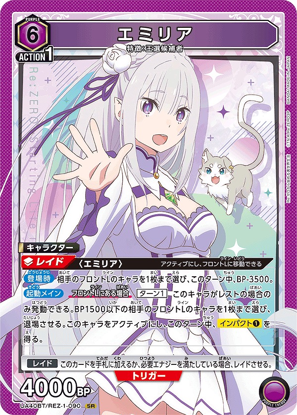 Union Arena UA40BT/REZ-1-090 Emilia SR