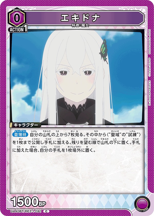 Union Arena UA40BT/REZ-1-091 Echidna C