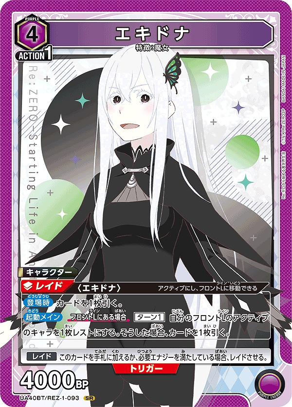 Union Arena UA40BT/REZ-1-093 Echidna SR
