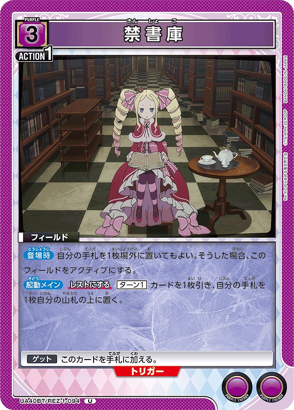 Union Arena UA40BT/REZ-1-094 Forbidden Library U