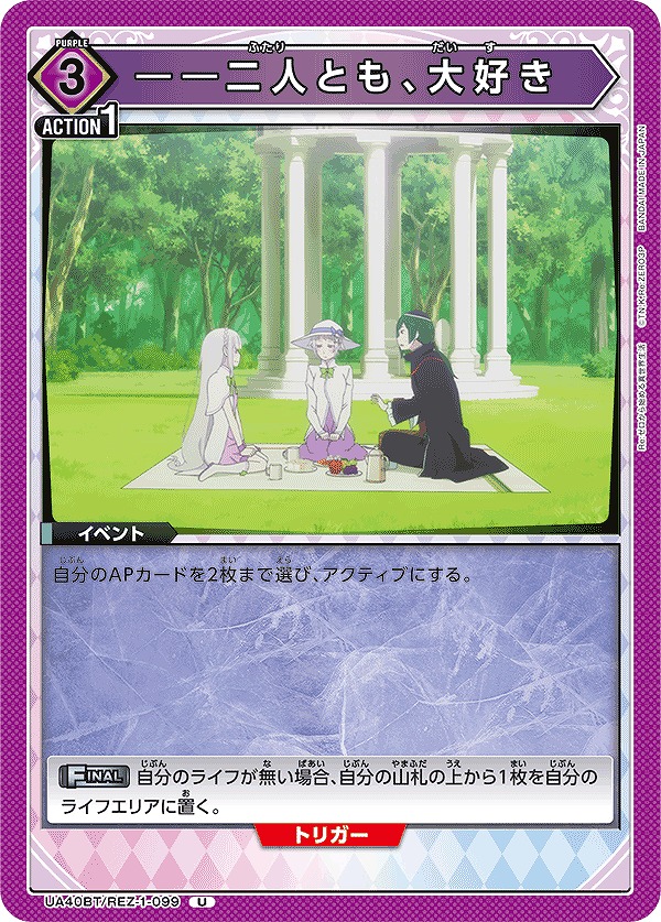 Union Arena UA40BT/REZ-1-099 I love you both U
