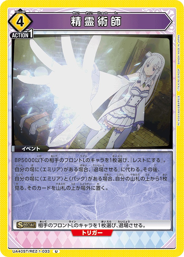 Union Arena UA40ST/REZ-1-033 Spiritualist U