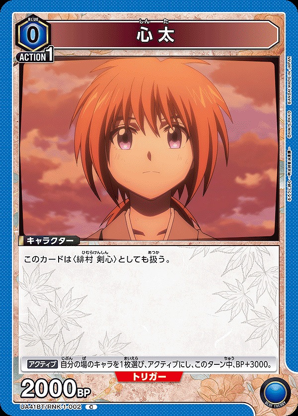 Union Arena UA41BT/RNK-1-002 Kona C