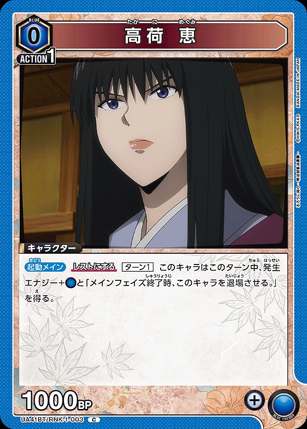 Union Arena UA41BT/RNK-1-003 Megumi Takagami C