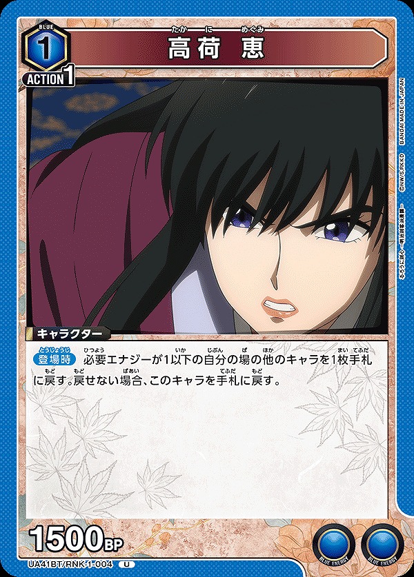 Union Arena UA41BT/RNK-1-004 Megumi Takagami U