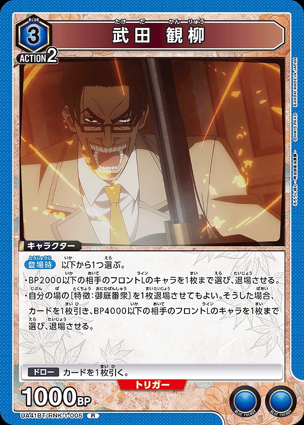 Union Arena UA41BT/RNK-1-005 Kanryu Takeda R