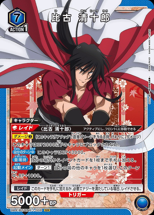Union Arena UA41BT/RNK-1-008 Seijuro Hiko SR