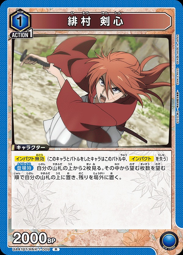 Union Arena UA41BT/RNK-1-009 Kenshin Himura R