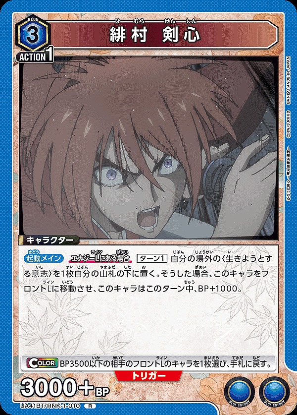 Union Arena UA41BT/RNK-1-010 Kenshin Himura R