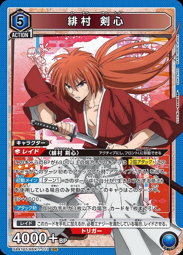 Union Arena UA41BT/RNK-1-011 Kenshin Himura SR