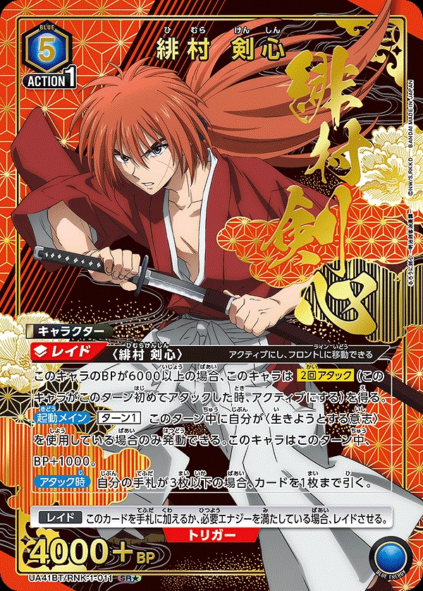 Union Arena UA41BT/RNK-1-011 Kenshin Himura SR [PARALLEL]