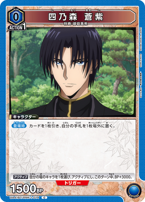 Union Arena UA41BT/RNK-1-014 Shinomori Aoshi C