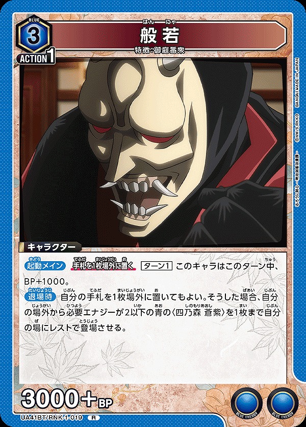 Union Arena UA41BT/RNK-1-019 Hannya R