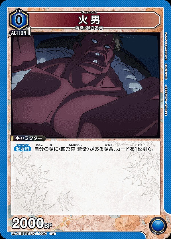 Union Arena UA41BT/RNK-1-020 Hinotama C