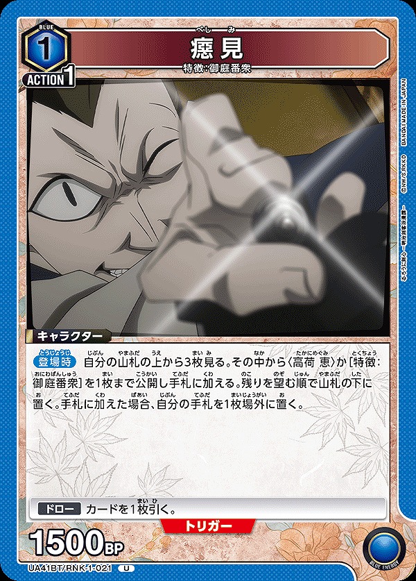 Union Arena UA41BT/RNK-1-021 Mikage U