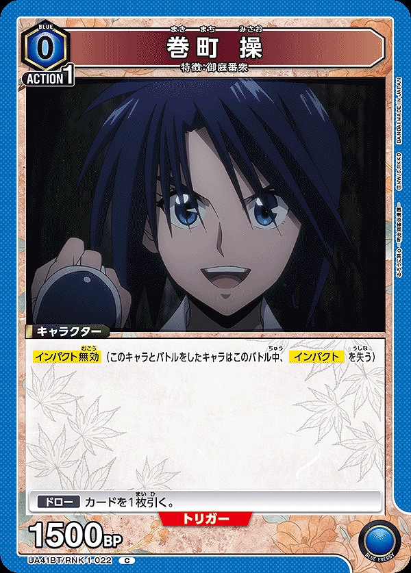 Union Arena UA41BT/RNK-1-022 Makimachi Misao C