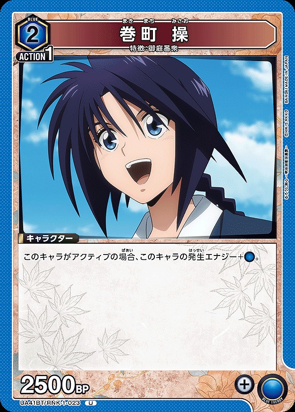 Union Arena UA41BT/RNK-1-023 Makimachi Misao U