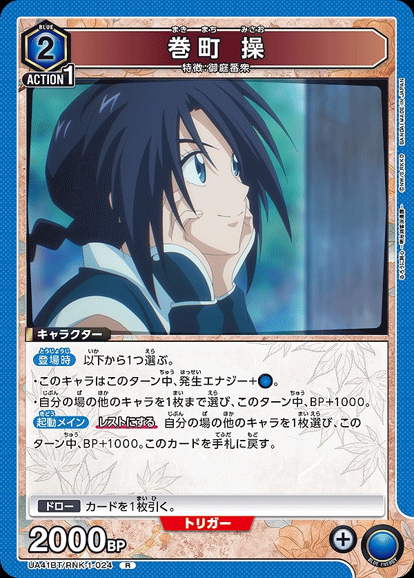 Union Arena UA41BT/RNK-1-024 Makimachi Misao R