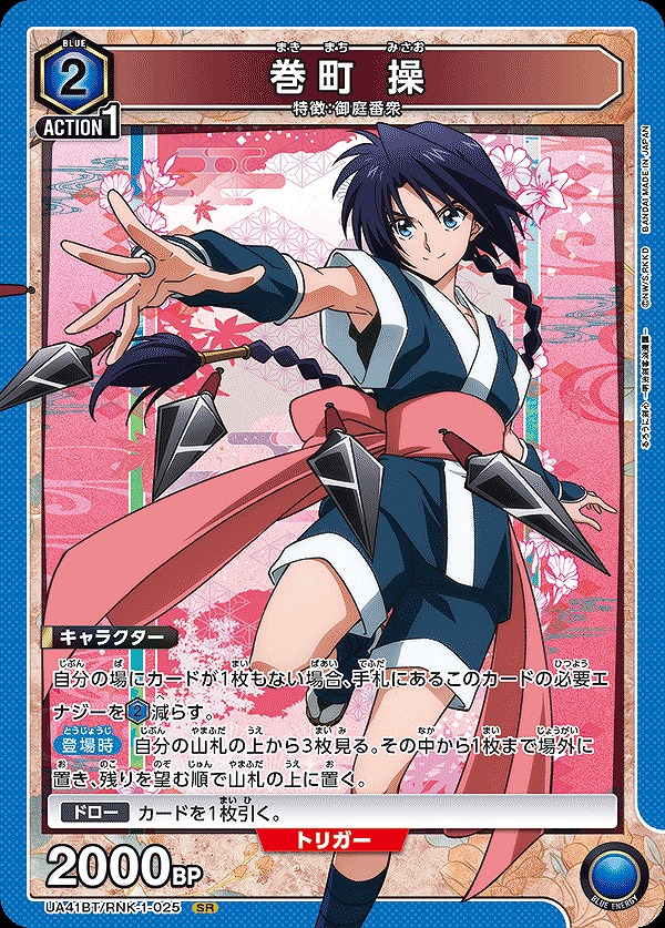 Union Arena UA41BT/RNK-1-025 Makimachi Misao SR