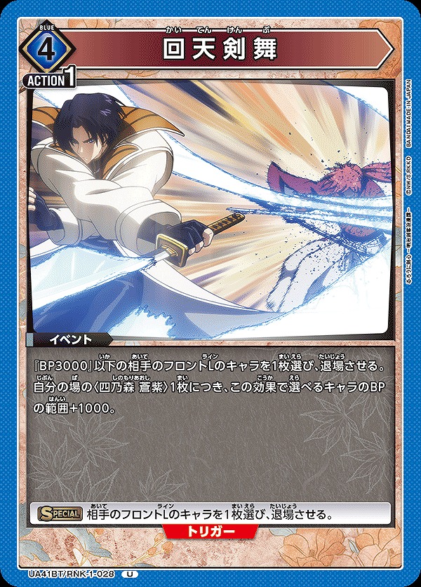 Union Arena UA41BT/RNK-1-028 Kaiten Kenbu U