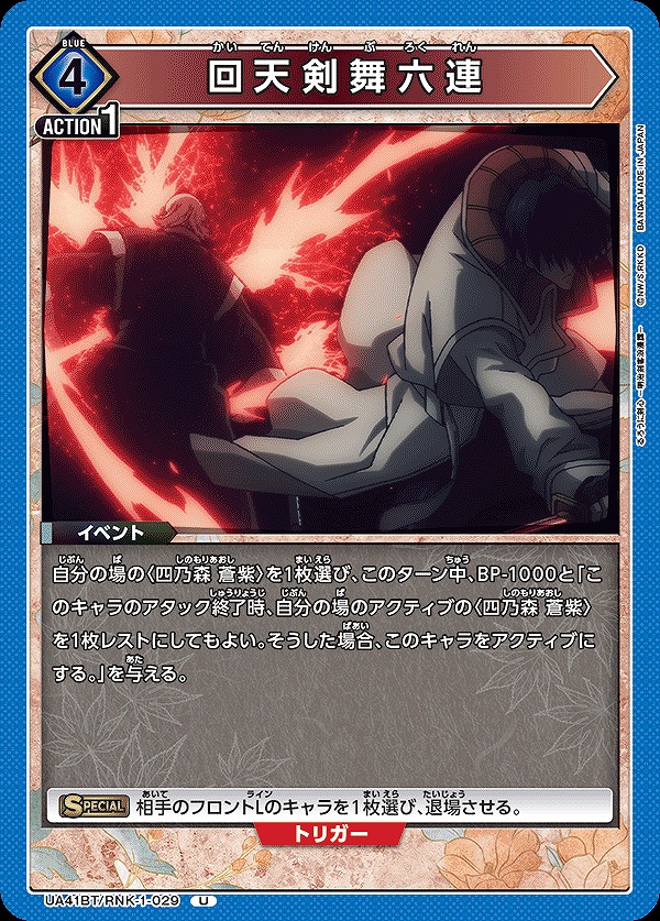 Union Arena UA41BT/RNK-1-029 Kaiten Kenbu Rokken U