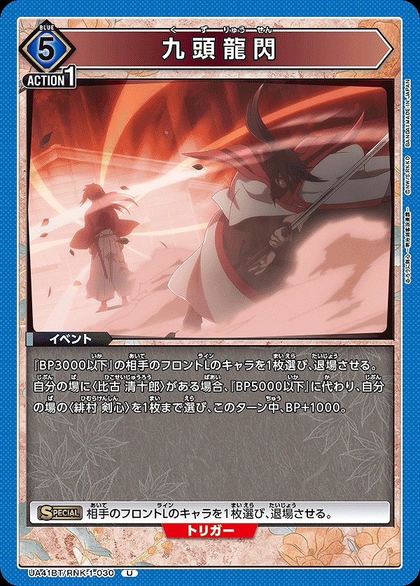 Union Arena UA41BT/RNK-1-030 Kuzuryusen U