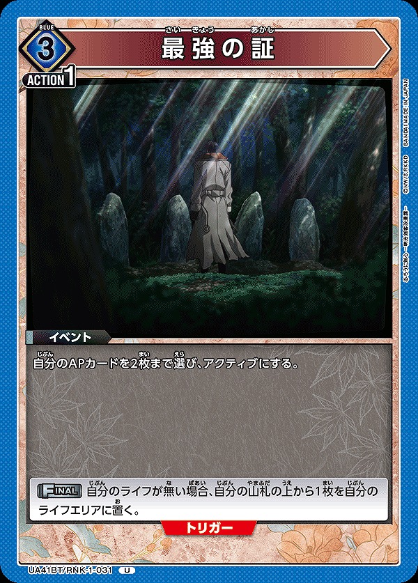 Union Arena UA41BT/RNK-1-031 Proof of The Strongest U
