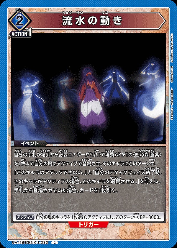 Union Arena UA41BT/RNK-1-033 Flow of Water C