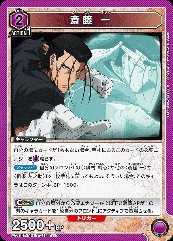 Union Arena UA41BT/RNK-1-038 Saito Hajime R
