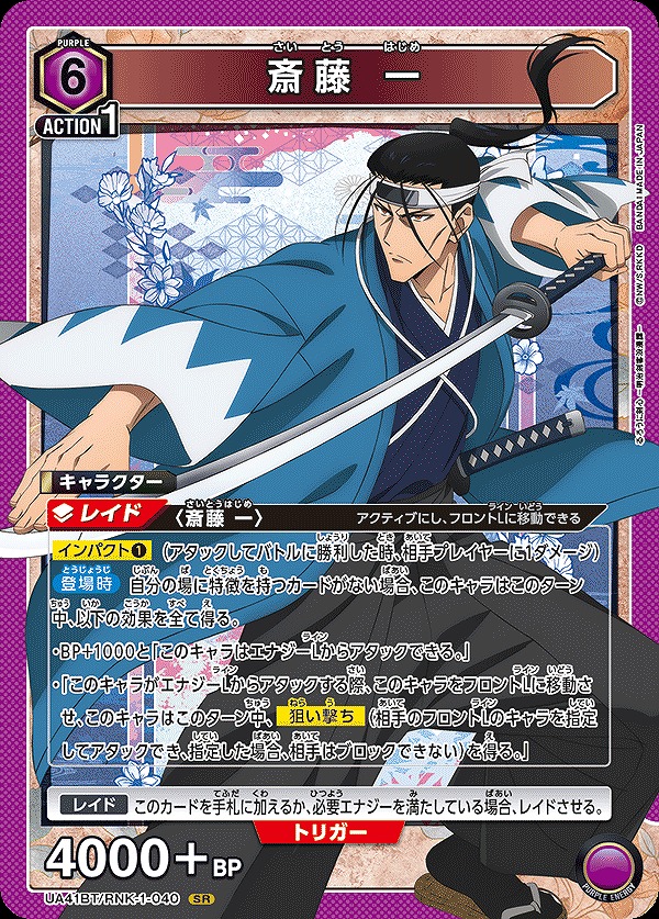 Union Arena UA41BT/RNK-1-040 Saito Hajime SR