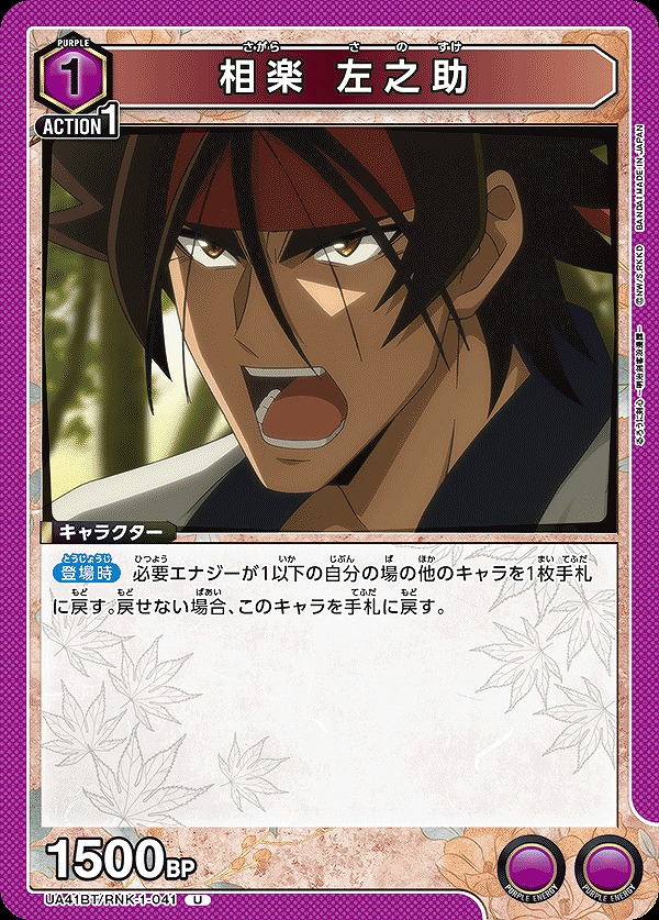 Union Arena UA41BT/RNK-1-041 Sagara Sanosuke U