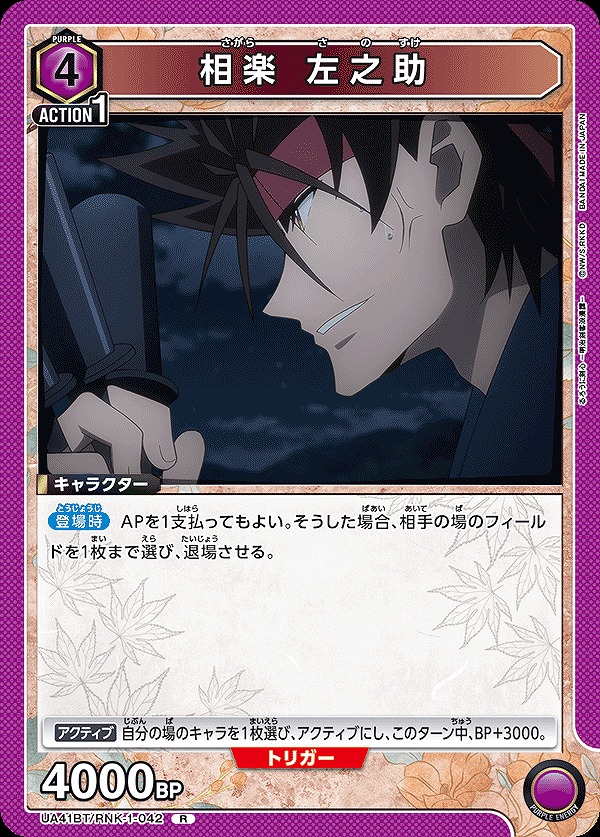 Union Arena UA41BT/RNK-1-042 Sagara Sanosuke R