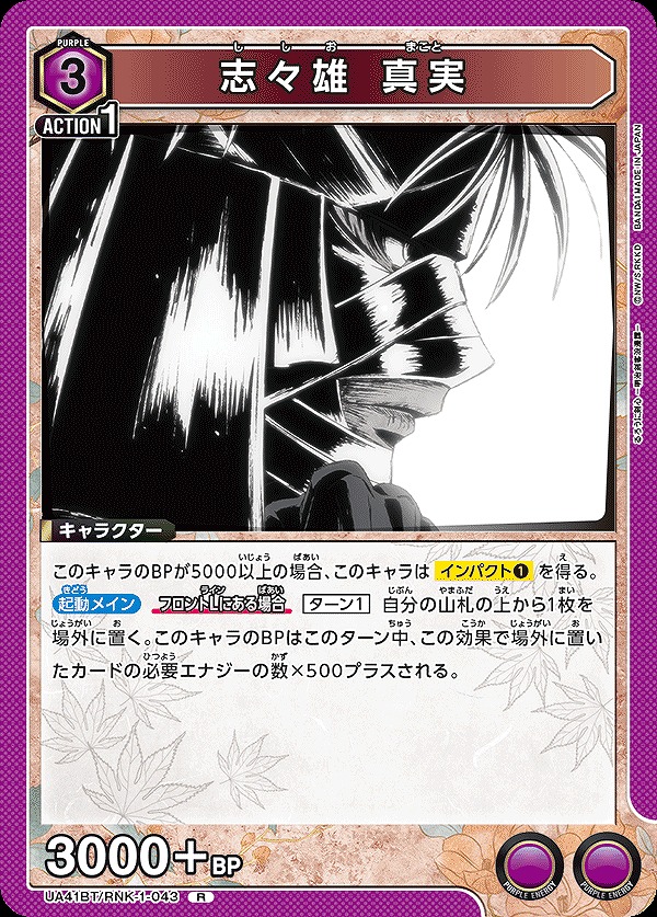 Union Arena UA41BT/RNK-1-043 Shishio Makoto R