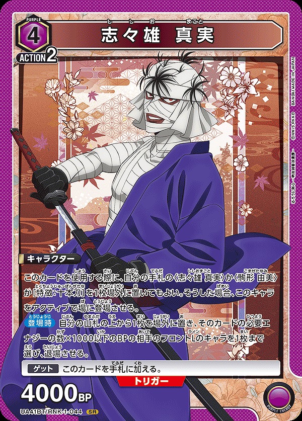 Union Arena UA41BT/RNK-1-044 Shishio Makoto SR