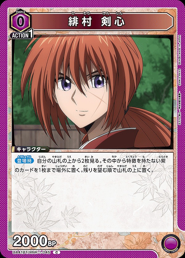 Union Arena UA41BT/RNK-1-045 Kenshin Himura C