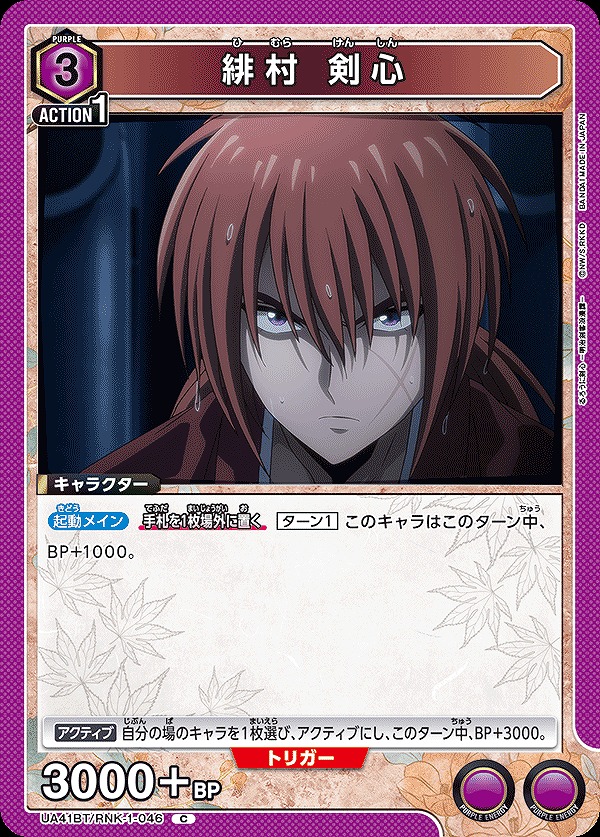 Union Arena UA41BT/RNK-1-046 Kenshin Himura C