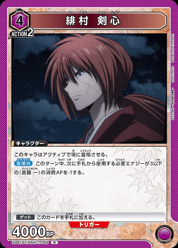 Union Arena UA41BT/RNK-1-048 Kenshin Himura R
