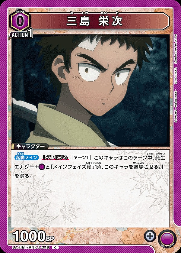 Union Arena UA41BT/RNK-1-049 Mishima Eiji C