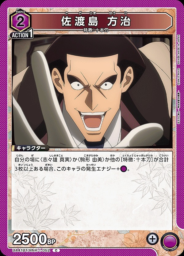 Union Arena UA41BT/RNK-1-052 Sadojima Hoji C