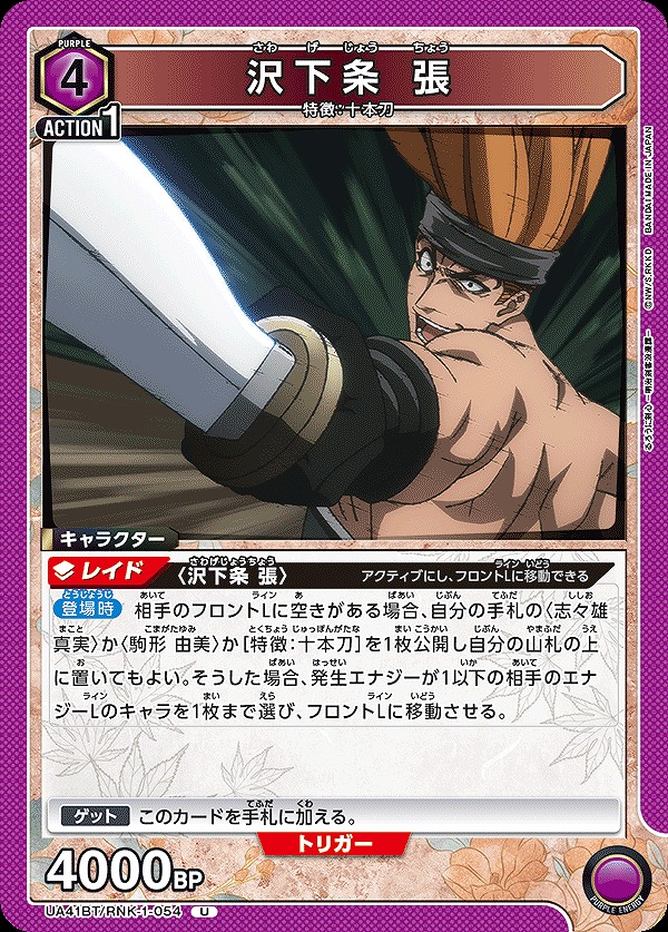 Union Arena UA41BT/RNK-1-054 Sawashita Haru U