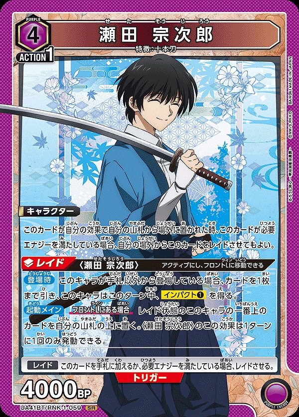 Union Arena UA41BT/RNK-1-059 Seta Sojiro SR