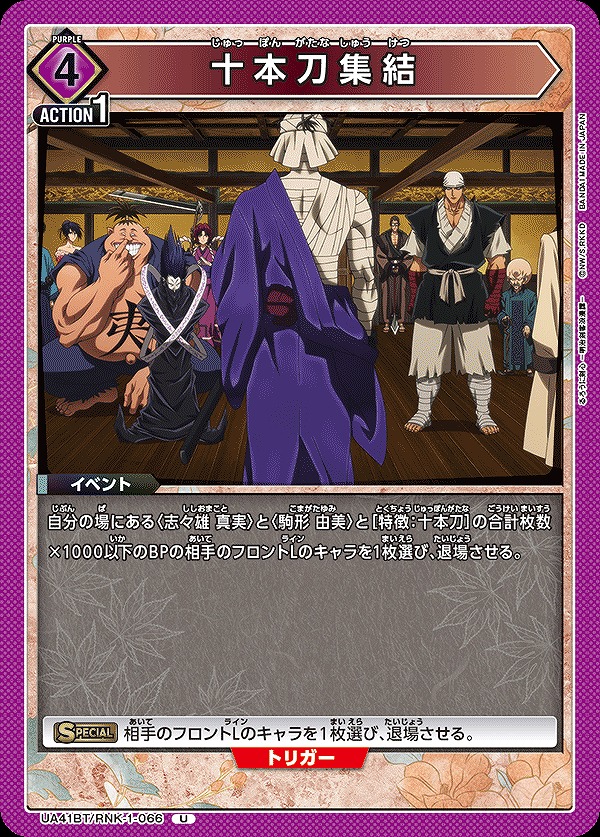 Union Arena UA41BT/RNK-1-066 Gathering of the Ten Swords U