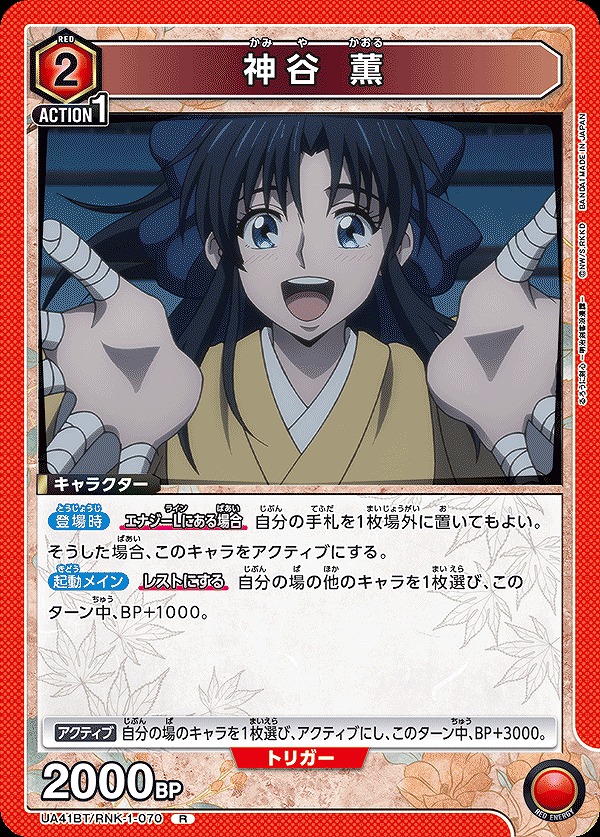 Union Arena UA41BT/RNK-1-070 Kamiya Kaoru R