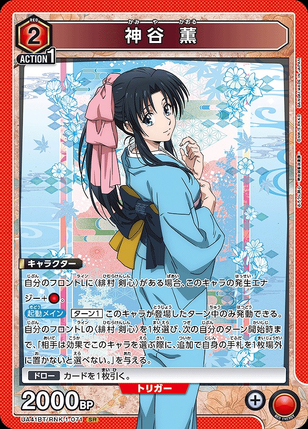 Union Arena UA41BT/RNK-1-071 Kamiya Kaoru SR