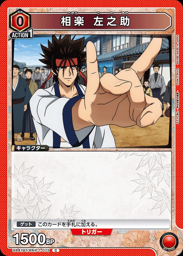 Union Arena UA41BT/RNK-1-073 Sagara Sanosuke C